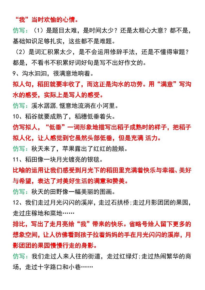 部编版四年级上册语文重点句子仿写练习第3页