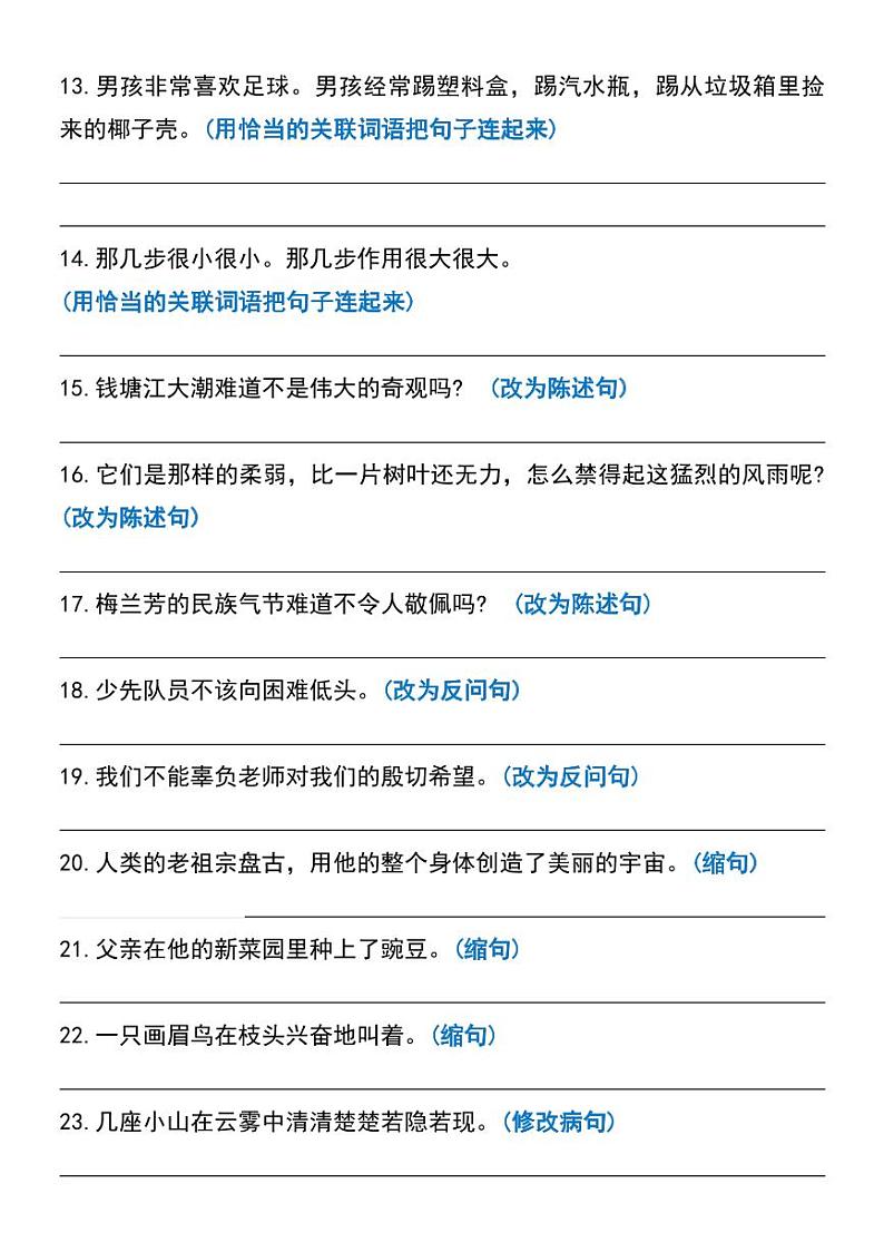 部编版四年级上册语文期末复习句子专项练习第2页