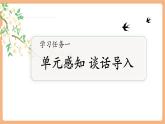 【新教材新课标】部编版语文一下第1单元识字1《春夏秋冬》（教学课件+同步教学设计）