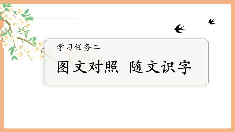 识字1《春夏秋冬》（教学课件）第6页