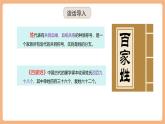 【新教材新课标】部编版语文一下第1单元识字2《姓氏歌》（教学课件+同步教学设计）