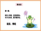【新教材新课标】部编版语文一下第1单元识字3《小青蛙》（教学课件+同步教学设计）