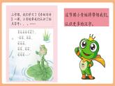 【新教材新课标】部编版语文一下第1单元识字3《小青蛙》（教学课件+同步教学设计）