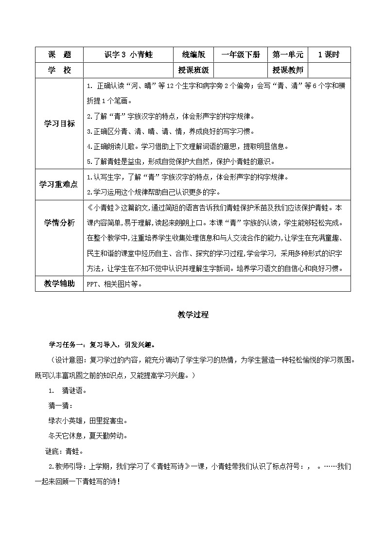 识字3《小青蛙》（教学设计）第1页