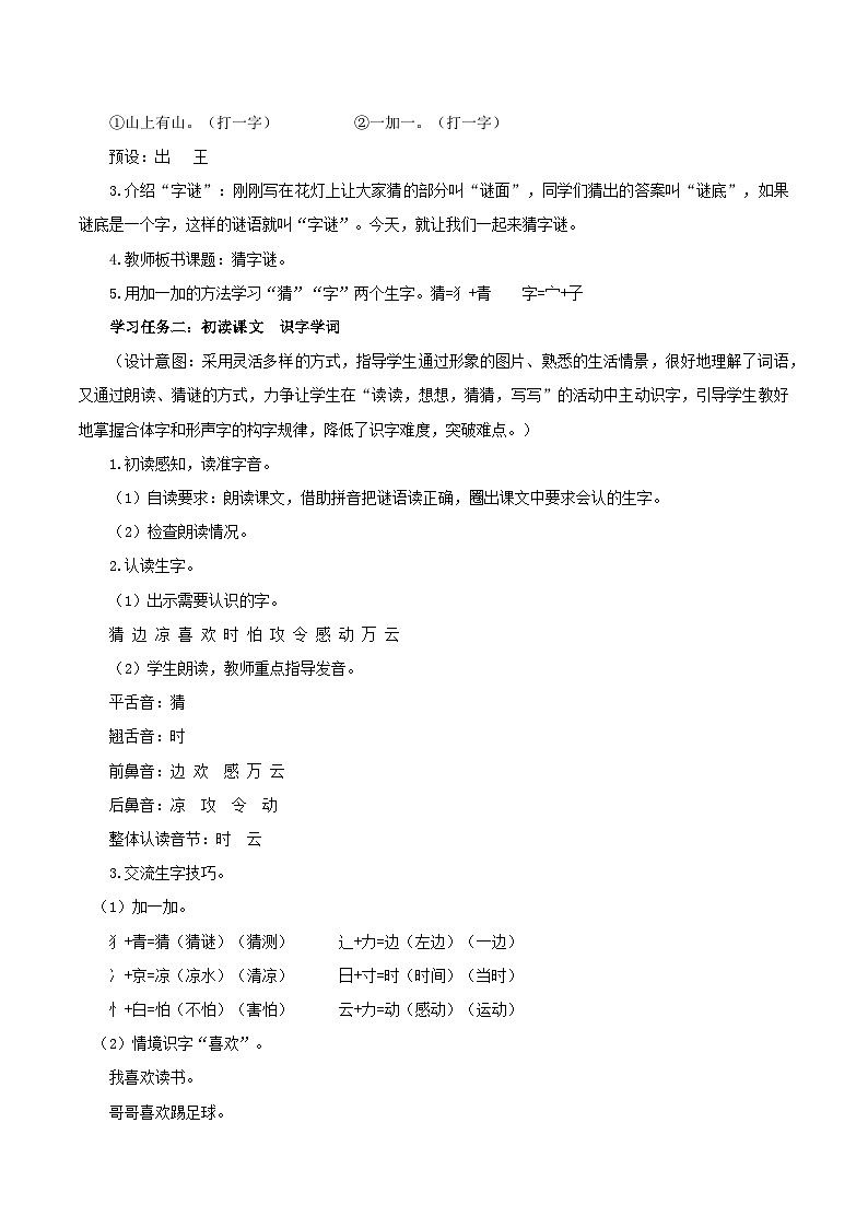 识字4《猜字谜》（教学设计）第2页