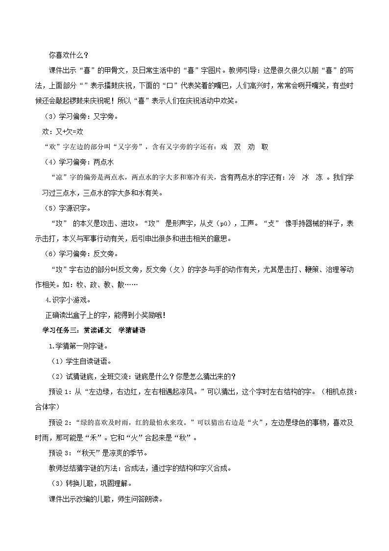 识字4《猜字谜》（教学设计）第3页