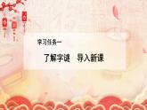 【新教材核心素养】部编版语文一下第1单元识字4《猜字谜》（教学课件+同步教学设计）