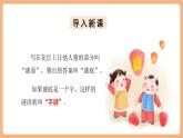 【新教材核心素养】部编版语文一下第1单元识字4《猜字谜》（教学课件+同步教学设计）