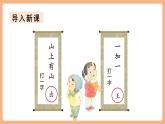 【新教材核心素养】部编版语文一下第1单元识字4《猜字谜》（教学课件+同步教学设计）