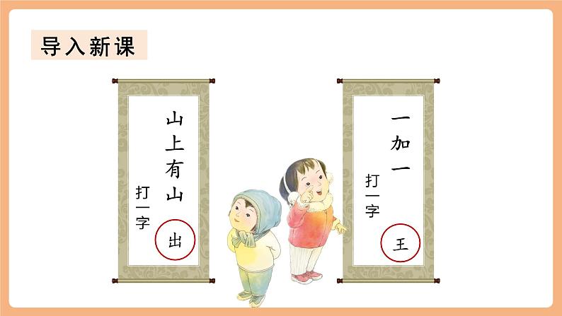 识字4《猜字谜》（教学课件）第5页