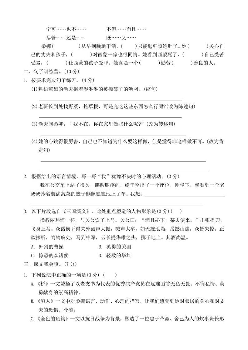 2024～2025学年河南省周口市商水县化河乡等小学六年级(上)12月月考语文试卷(含答案)第2页