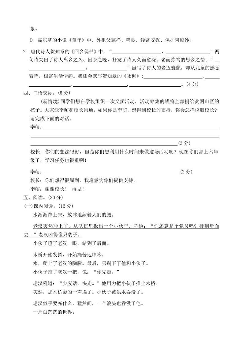 2024～2025学年河南省周口市商水县化河乡等小学六年级(上)12月月考语文试卷(含答案)第3页