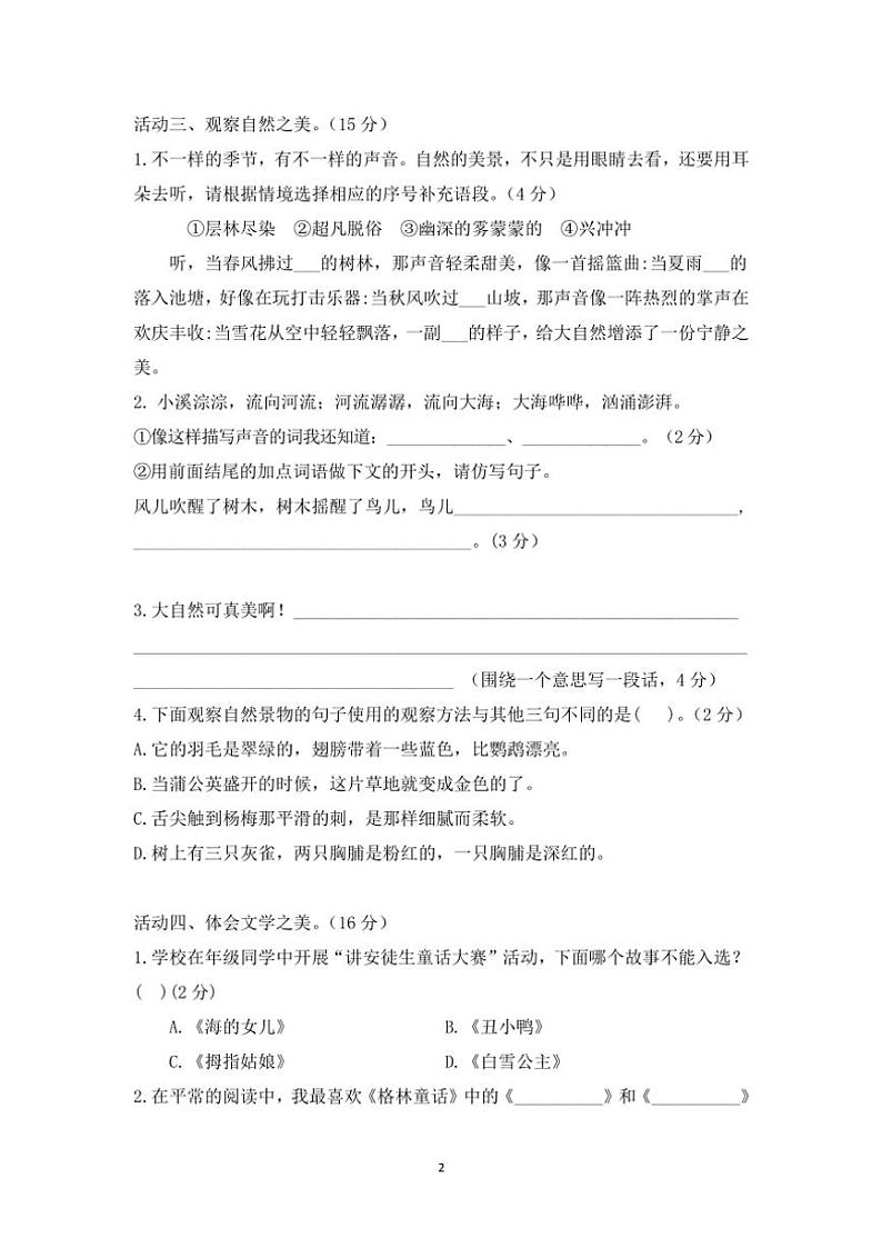 2024～2025学年统编版三年级上册语文期末情景检测试卷(含答案)第2页