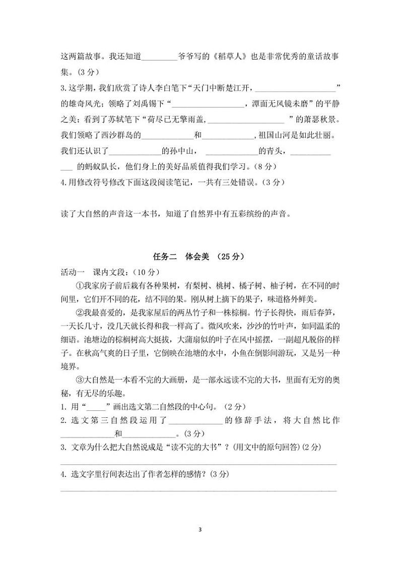 2024～2025学年统编版三年级上册语文期末情景检测试卷(含答案)第3页