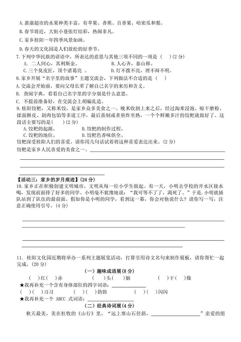2024～2025学年统编版三年级上册语文期末情景试卷(含答案)第2页