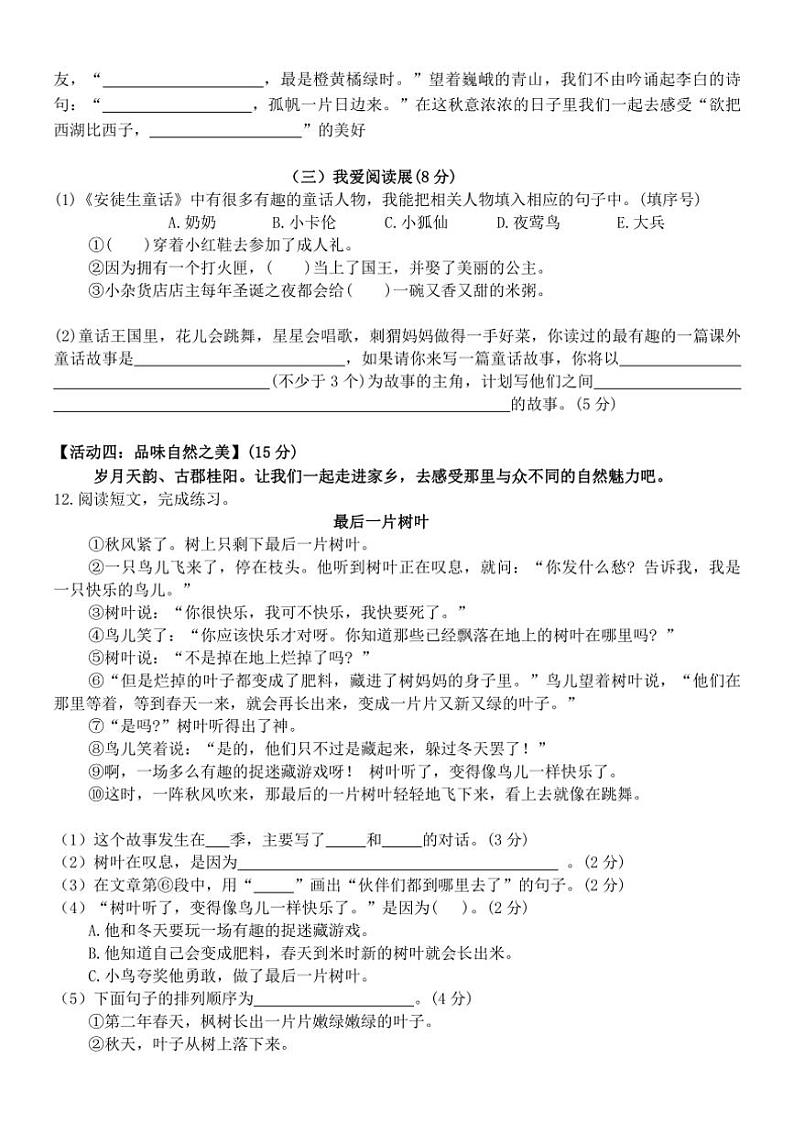 2024～2025学年统编版三年级上册语文期末情景试卷(含答案)第3页