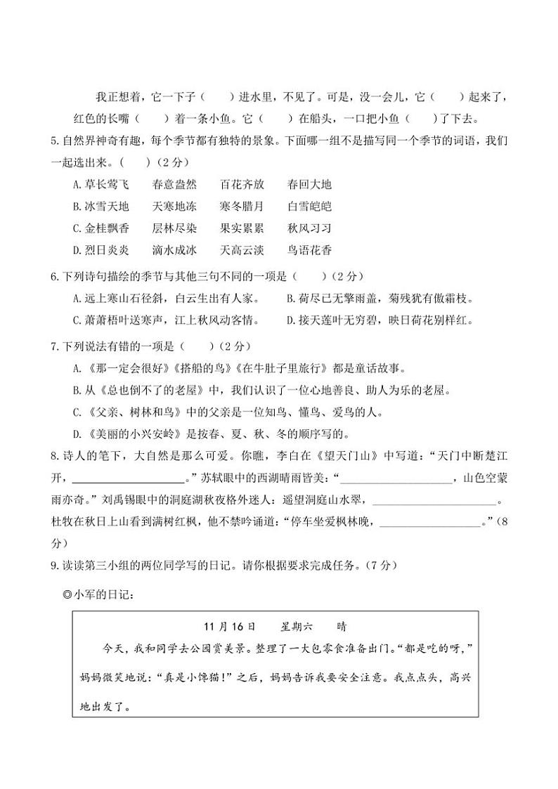 2024～2025学年统编版三年级(上)语文期末质量监测试卷(含答案)第2页