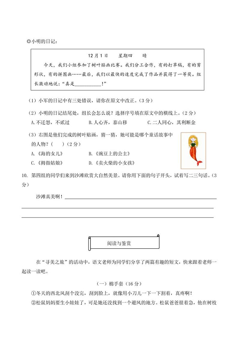 2024～2025学年统编版三年级(上)语文期末质量监测试卷(含答案)第3页