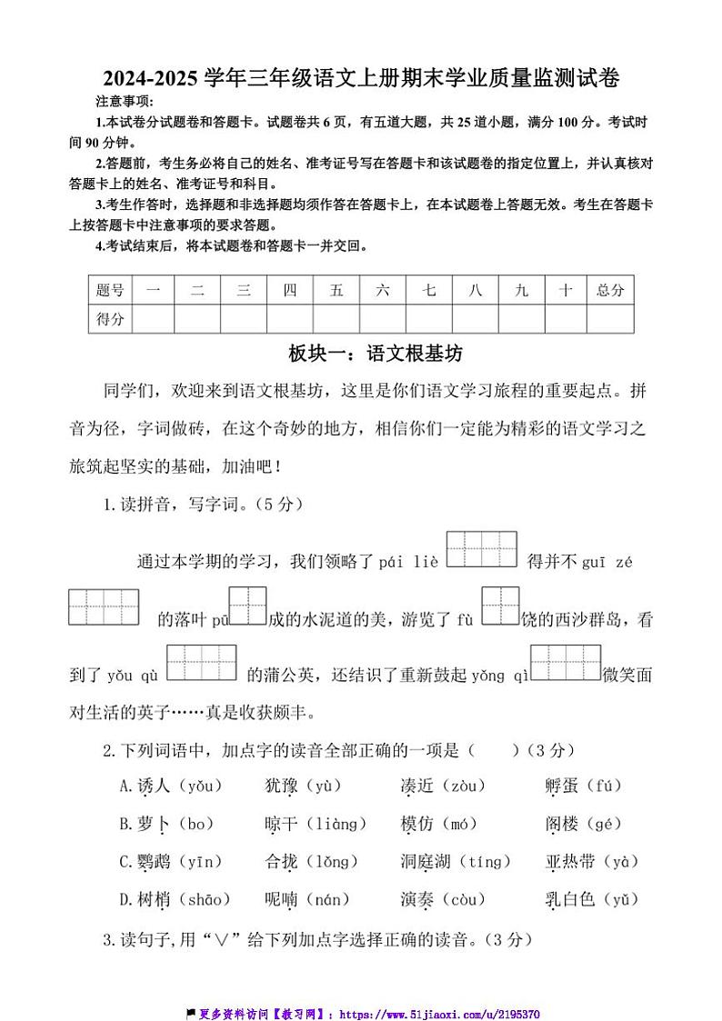 2024～2025学年统编版三年级语文上册期末学业质量监测试卷(含答案)第1页