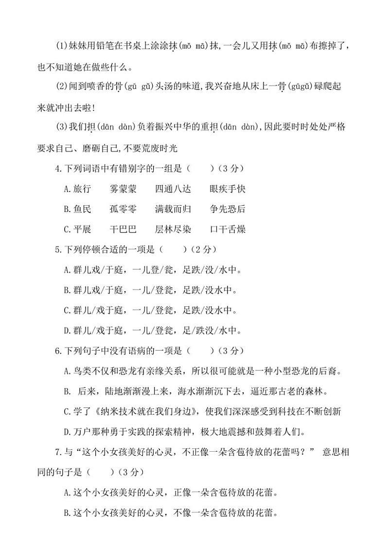 2024～2025学年统编版三年级语文上册期末学业质量监测试卷(含答案)第2页