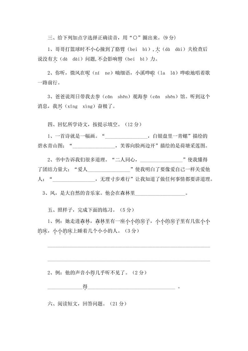 2024～2025学年统编版语文三年级上册期末测试卷(含答案)第2页