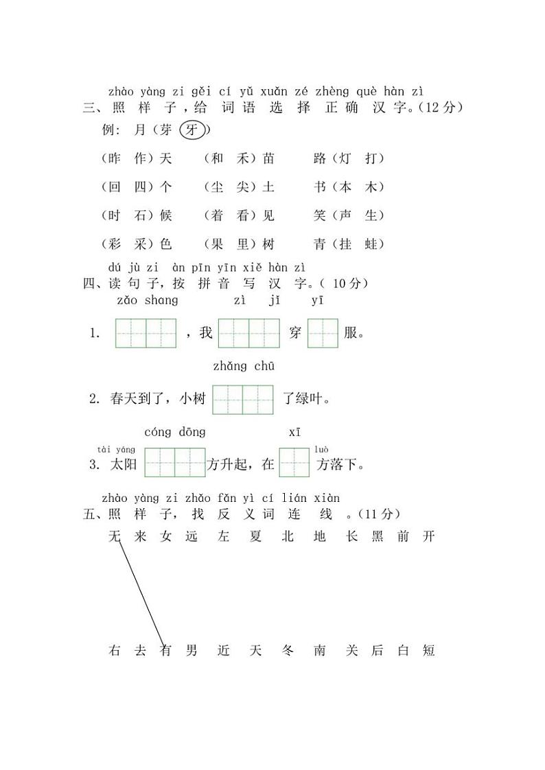 2024～2025学年统编版一年级(上)期末语文测试卷(含答案)第2页
