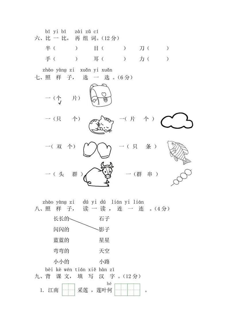 2024～2025学年统编版一年级(上)期末语文测试卷(含答案)第3页