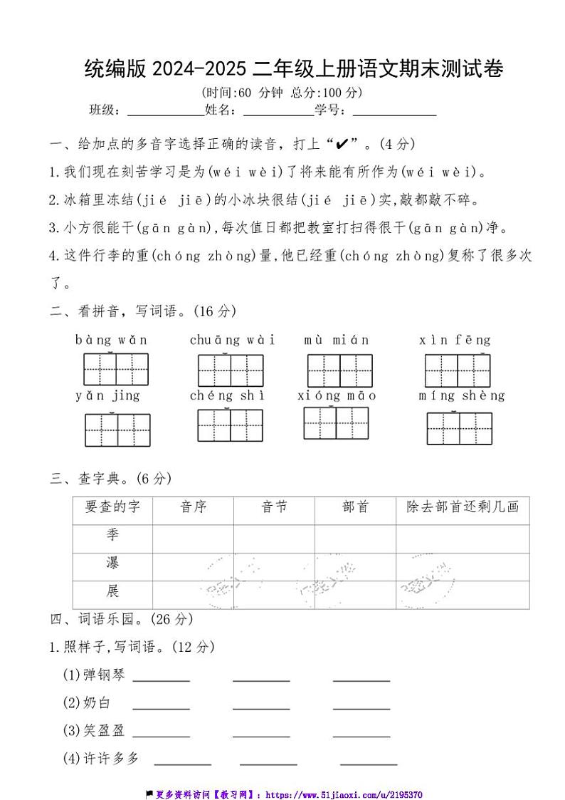统编版2024～2025二年级上册语文期末测试卷(含答案)第1页