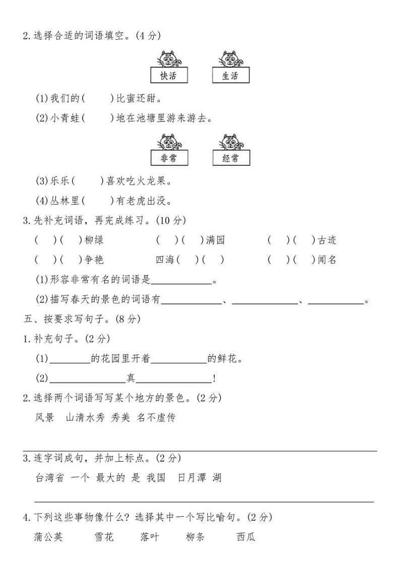 统编版2024～2025二年级上册语文期末测试卷(含答案)第2页
