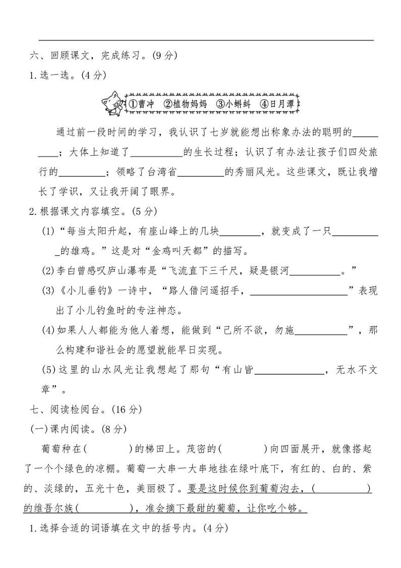 统编版2024～2025二年级上册语文期末测试卷(含答案)第3页