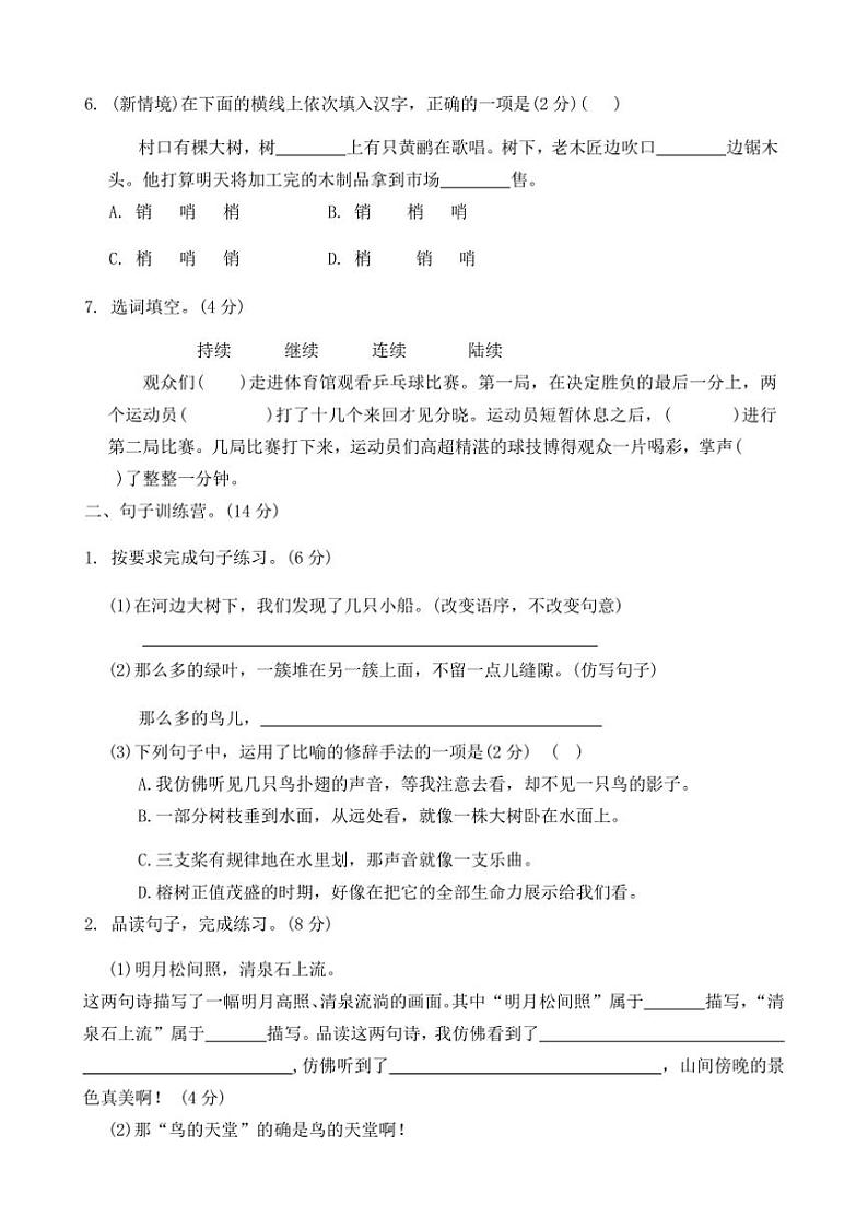 2024～2025学年河南省周口市商水县化河乡等小学五年级(上)12月月考语文试卷(含答案)第2页
