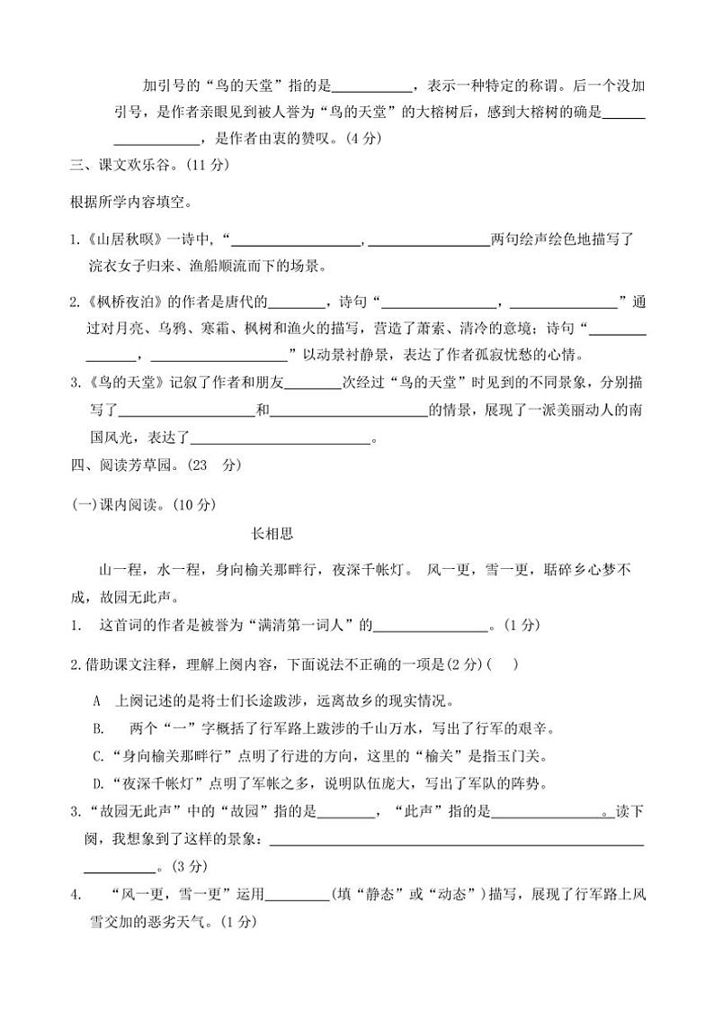 2024～2025学年河南省周口市商水县化河乡等小学五年级(上)12月月考语文试卷(含答案)第3页