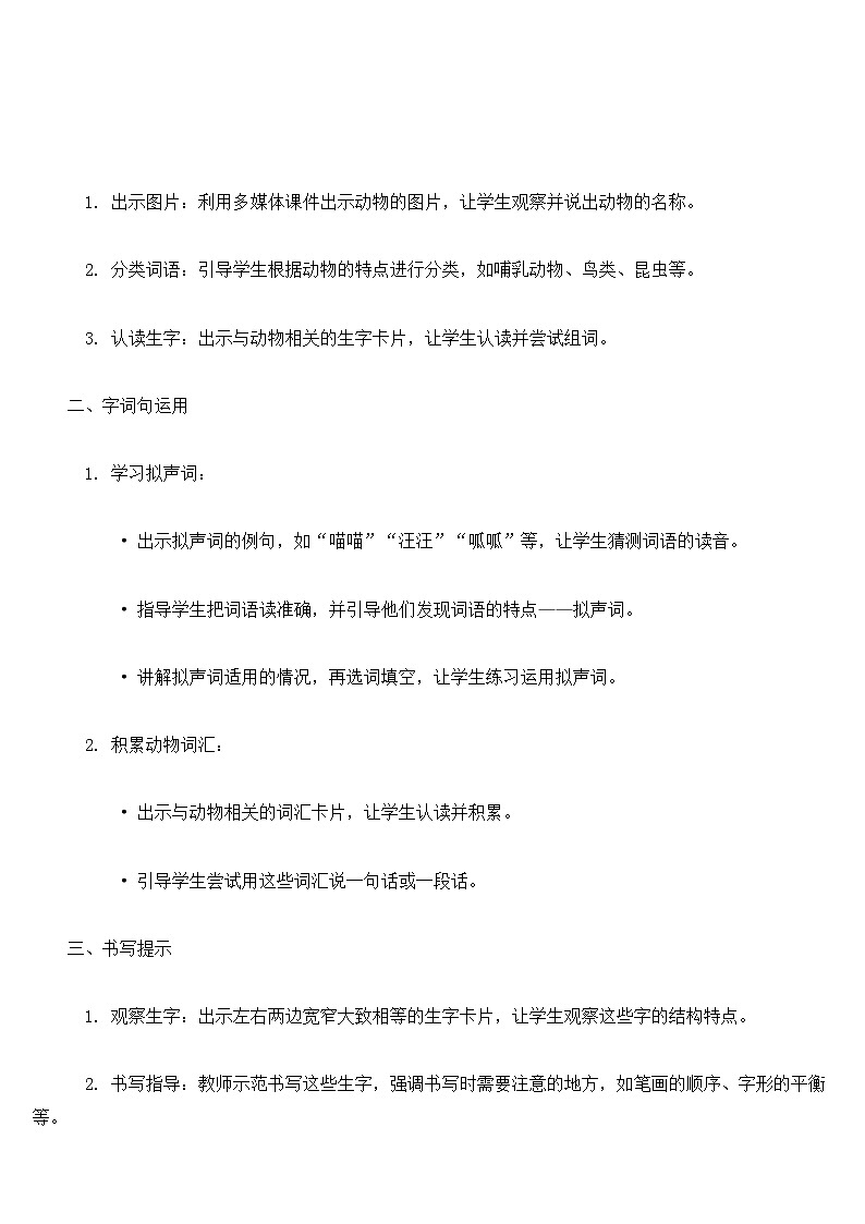 【核心素养】部编版小学语文二下语文园地八教案第2页