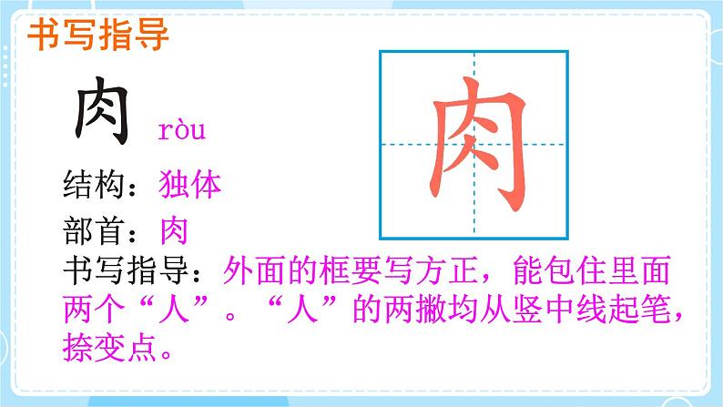 【核心素养】部编版小学语文二下  识字4 中国美食 课件 教案第5页