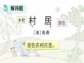 【核心素养】部编版小学语文二上  1 古诗二首 课件