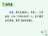 【核心素养】部编版小学语文二上  1 古诗二首 课件