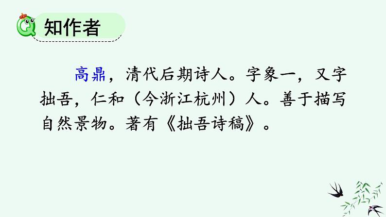 【核心素养】部编版小学语文二上  1 古诗二首 课件第4页