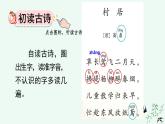 【核心素养】部编版小学语文二上  1 古诗二首 课件