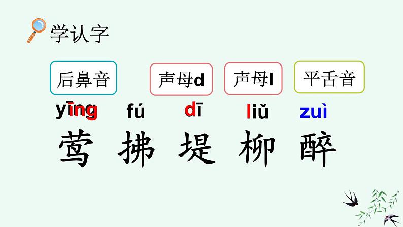 【核心素养】部编版小学语文二上  1 古诗二首 课件第6页