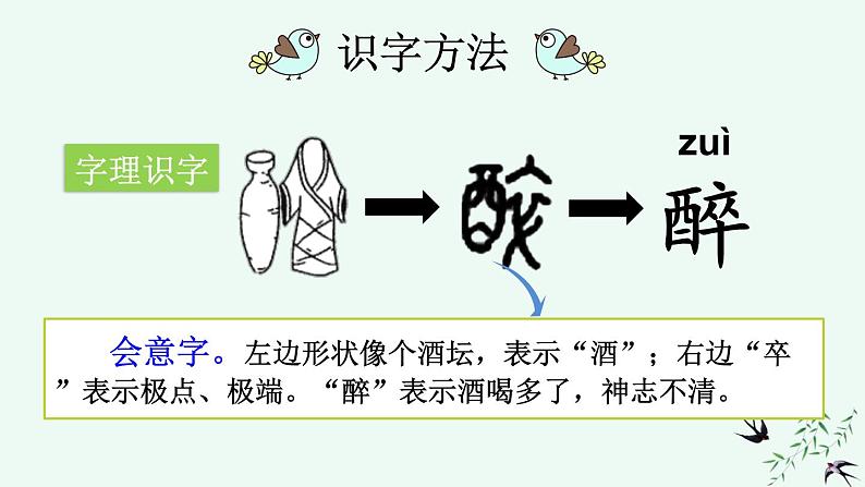 【核心素养】部编版小学语文二上  1 古诗二首 课件第7页