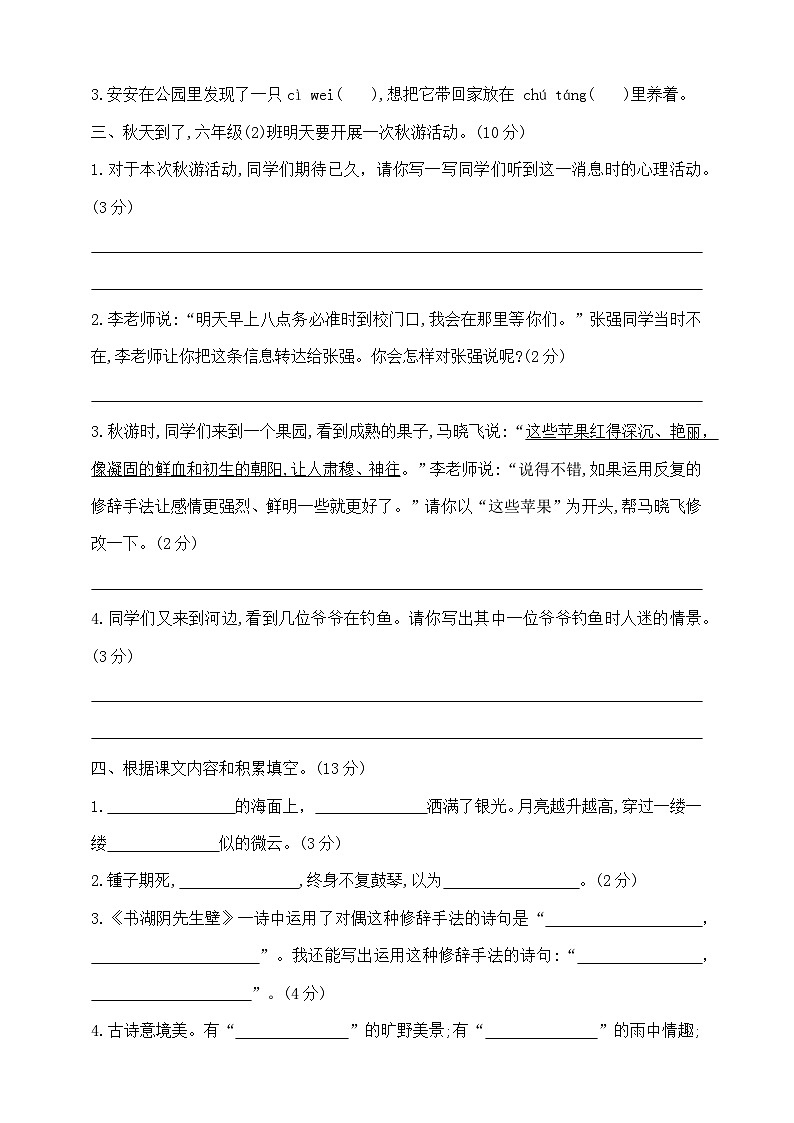 人教版六年级上册语文期末测试卷   含答案第2页