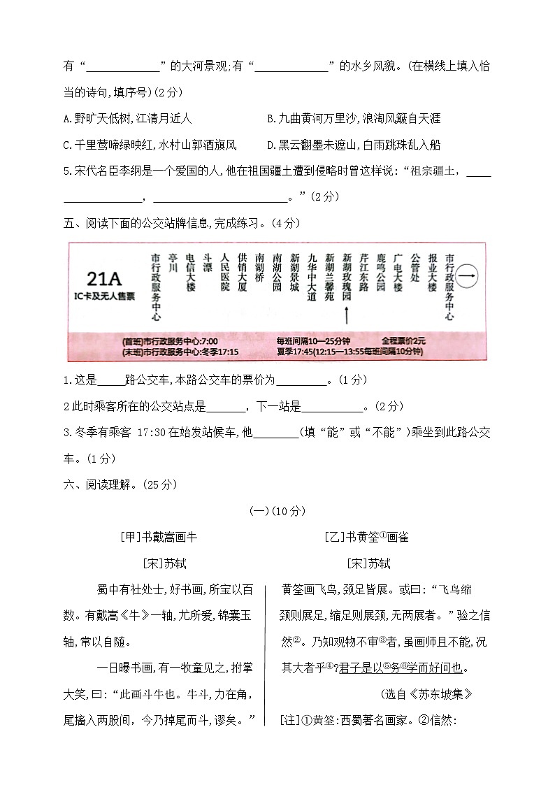 人教版六年级上册语文期末测试卷   含答案第3页