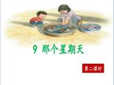 【核心素養(yǎng)】部編版小學(xué)語文六年級下冊9《那個星期天》第二課時 課件+教案（含教學(xué)反思）