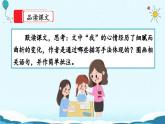 【核心素養(yǎng)】部編版小學(xué)語文六年級下冊9《那個星期天》第二課時 課件+教案（含教學(xué)反思）
