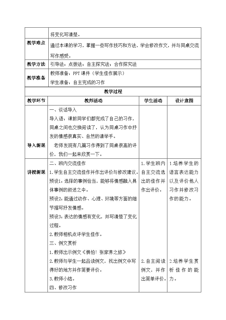 【核心素养】部编版小学语文六年级下册第三单元习作《让真情自然流露》第二课时 教学设计（含教学反思）第2页