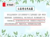 【核心素養(yǎng)】部編版小學(xué)語文六年級(jí)下冊(cè)第三單元《習(xí)作：讓真情自然流露》 第一課時(shí) 課件+教案（含教學(xué)反思）