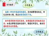 【核心素養(yǎng)】部編版小學(xué)語文六年級(jí)下冊(cè)第三單元《習(xí)作：讓真情自然流露》 第一課時(shí) 課件+教案（含教學(xué)反思）
