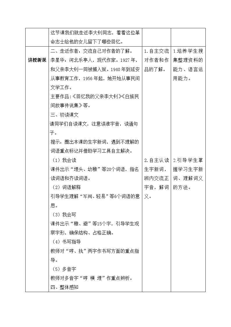 【核心素养】部编版小学语文六年级下册11《十六年前的回忆》第一课时 教学设计（含教学反思）第3页