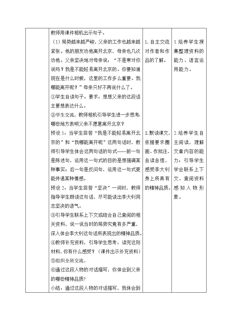 【核心素养】部编版小学语文六年级下册11《十六年前的回忆》第二课时 教学设计（含教学反思）第3页