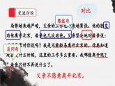 【核心素養(yǎng)】部編版小學語文六年級下冊11《十六年前的回憶》第二課時 課件+教案（含教學反思）